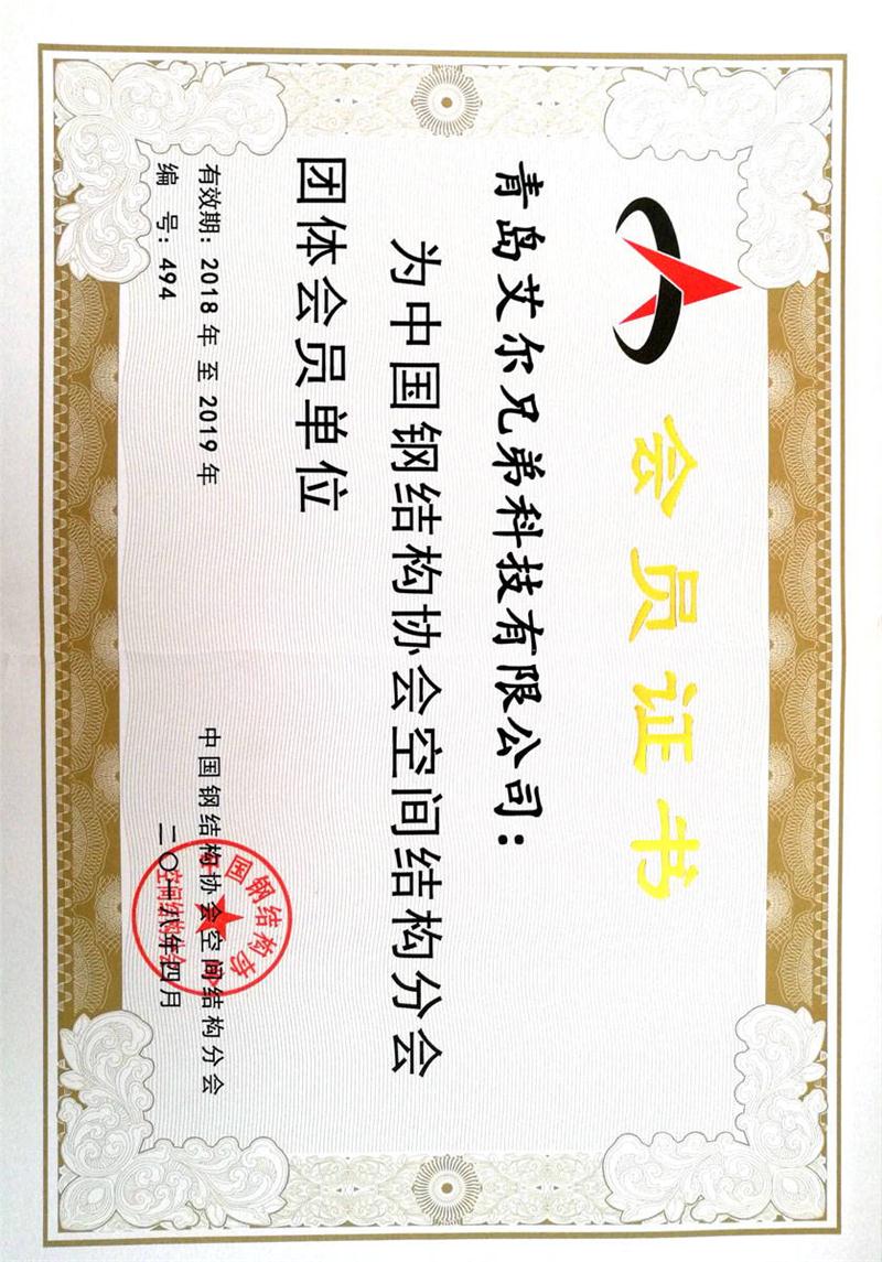 中國鋼結(jié)構(gòu)協(xié)會(huì)