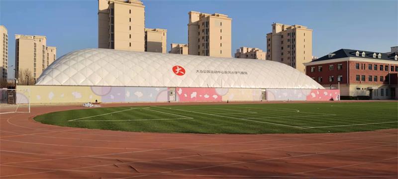 氣膜體育館 氣膜體育館